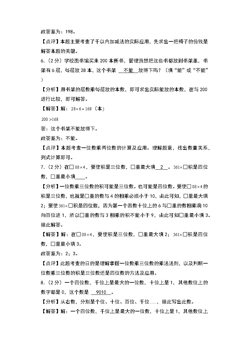 【开学考】2024-2025学年三年级数学上册秋季开学摸底考B卷（青岛五四版）03