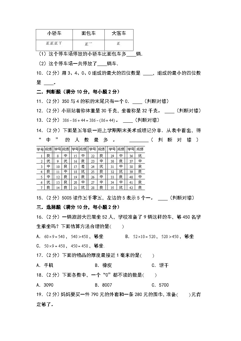 【开学考】2024-2025学年三年级数学上册秋季开学摸底考B卷（青岛五四版）02