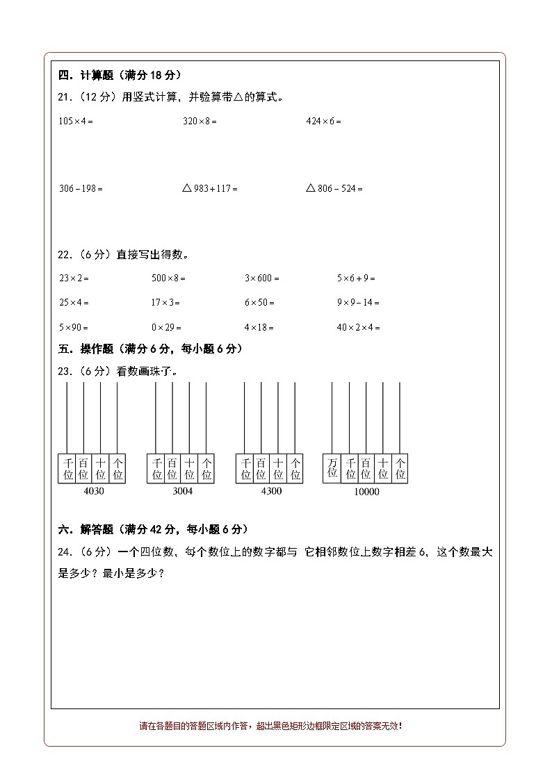 【开学考】2024-2025学年三年级数学上册秋季开学摸底考B卷（青岛五四版）02