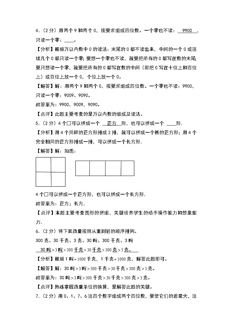 【开学考】2024-2025学年三年级数学上册秋季开学摸底考C卷（青岛五四版）02