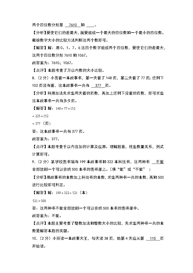 【开学考】2024-2025学年三年级数学上册秋季开学摸底考C卷（青岛五四版）03