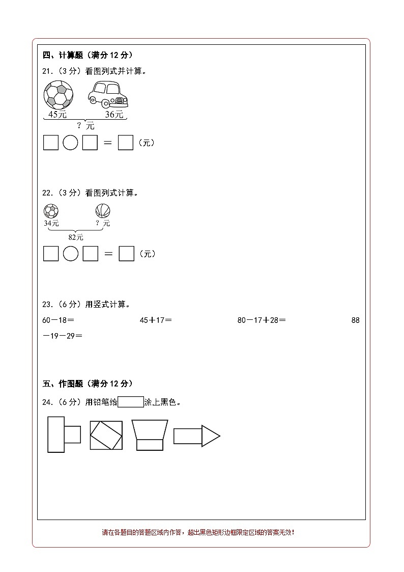【开学考】2024-2025学年二年级数学上册秋季开学摸底考B卷（青岛五四版）02