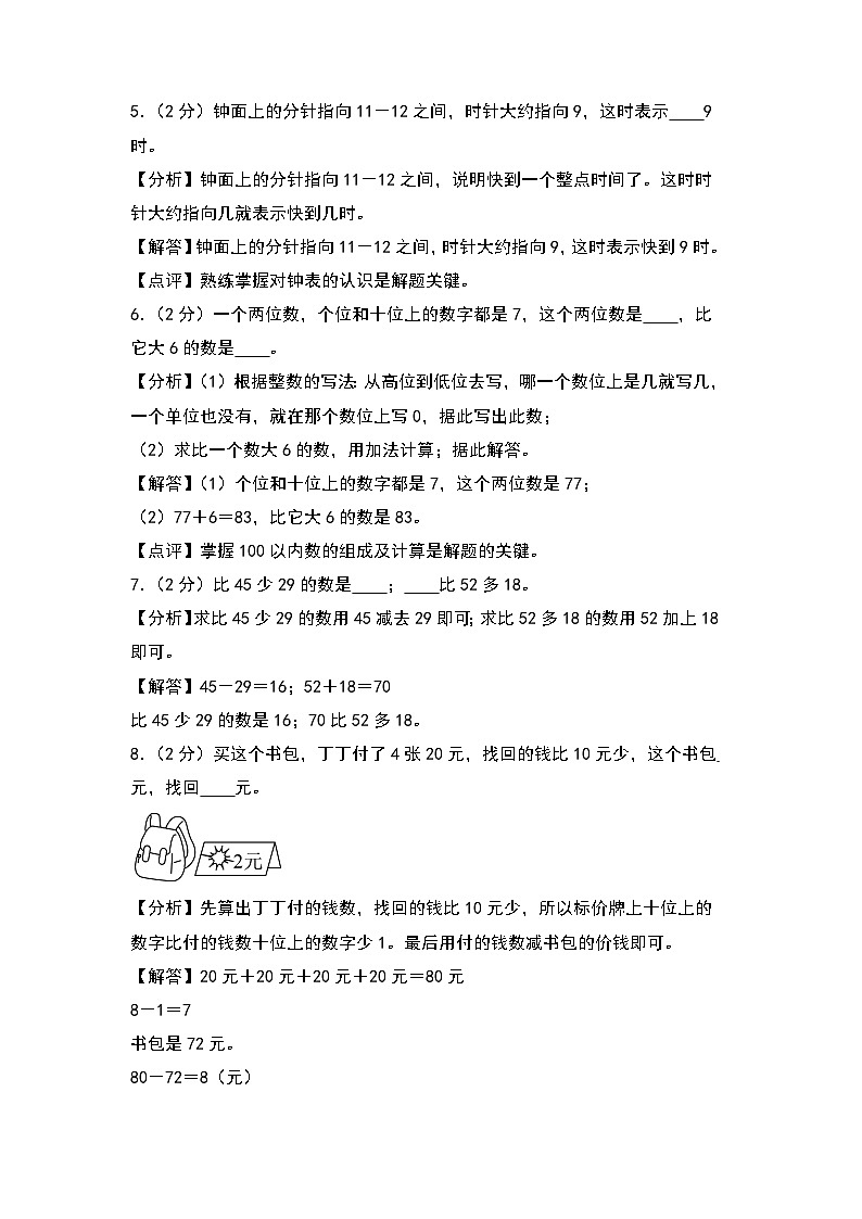 【开学考】2024-2025学年二年级数学上册秋季开学摸底考B卷（青岛五四版）02