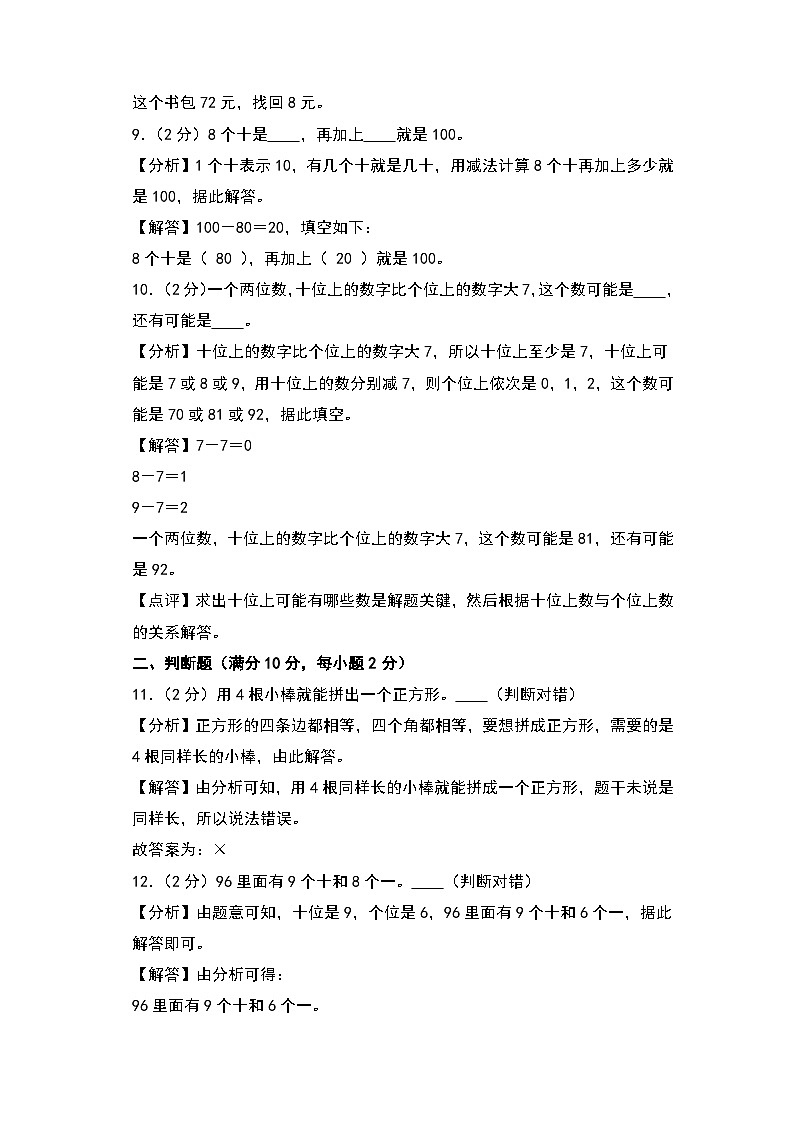 【开学考】2024-2025学年二年级数学上册秋季开学摸底考B卷（青岛五四版）03