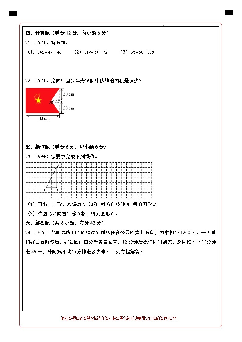 【开学考】2024-2025学年五年级数学上册秋季开学摸底考A卷（青岛五四版）02