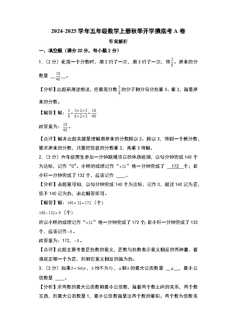 【开学考】2024-2025学年五年级数学上册秋季开学摸底考A卷（青岛五四版）01