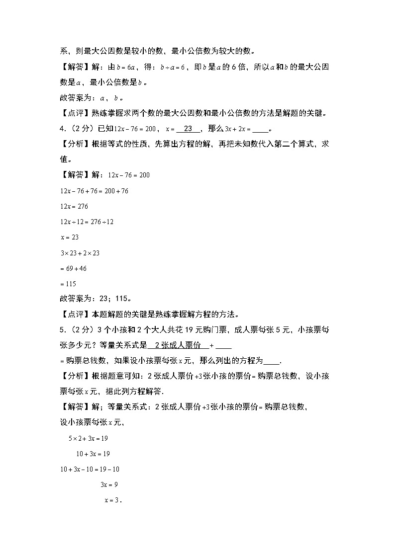 【开学考】2024-2025学年五年级数学上册秋季开学摸底考A卷（青岛五四版）02