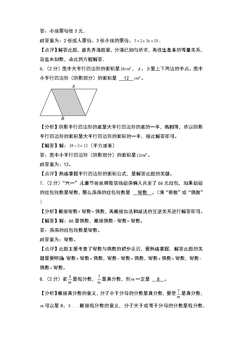 【开学考】2024-2025学年五年级数学上册秋季开学摸底考A卷（青岛五四版）03