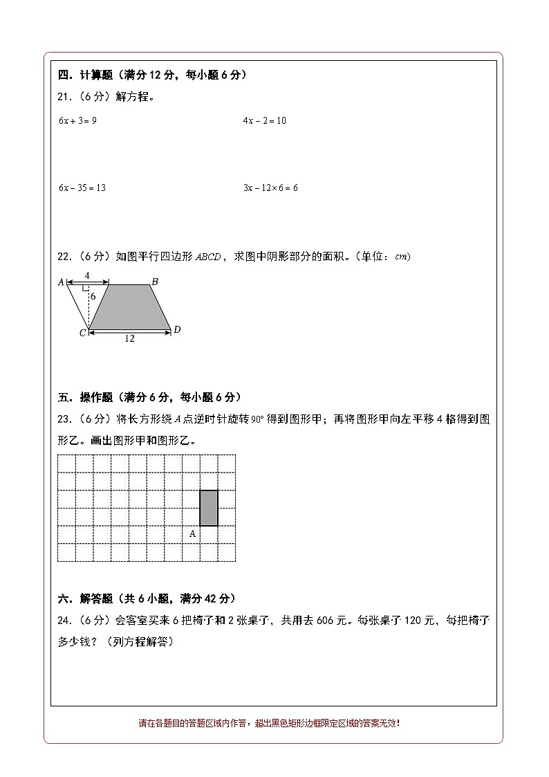 2024-2025学年五年级数学上册秋季开学摸底考B卷（答题卡）（青岛五四版）第2页