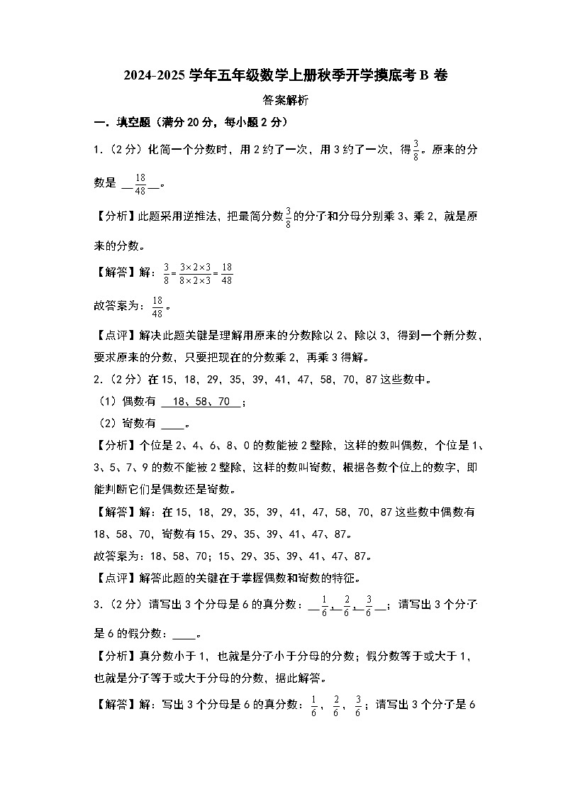 2024-2025学年五年级数学上册秋季开学摸底考B卷（答案解析）（青岛五四版）第1页