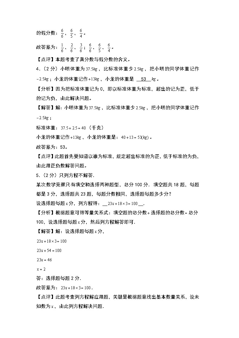 2024-2025学年五年级数学上册秋季开学摸底考B卷（答案解析）（青岛五四版）第2页