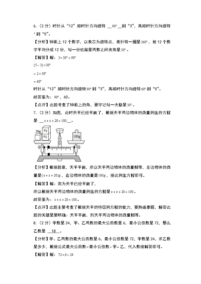 2024-2025学年五年级数学上册秋季开学摸底考B卷（答案解析）（青岛五四版）第3页