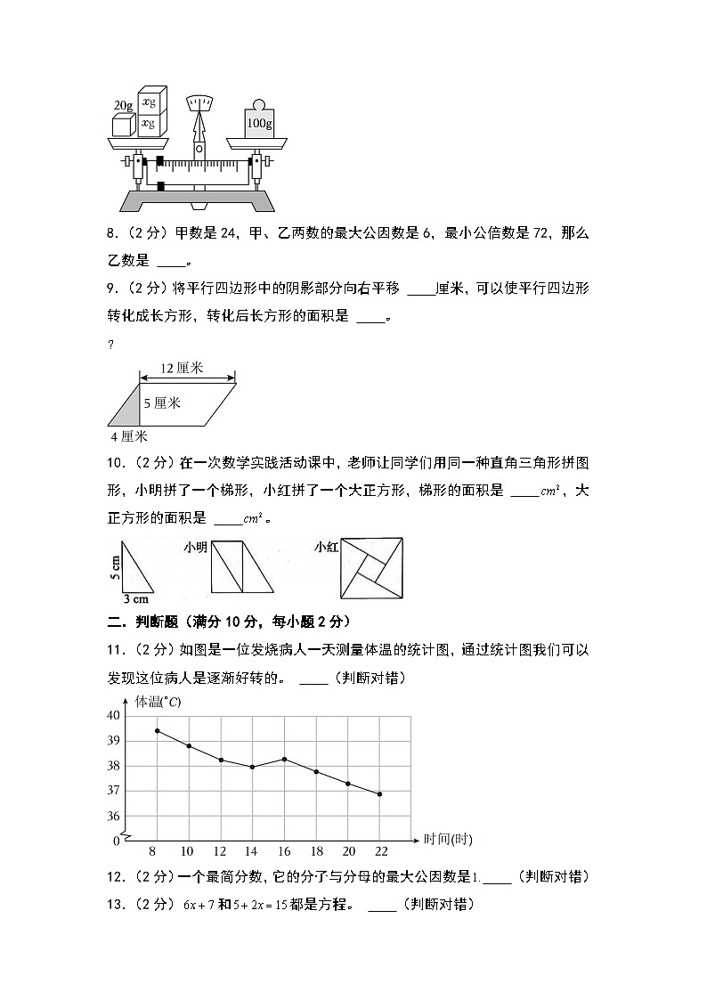2024-2025学年五年级数学上册秋季开学摸底考B卷（A4版）（青岛五四版）第2页