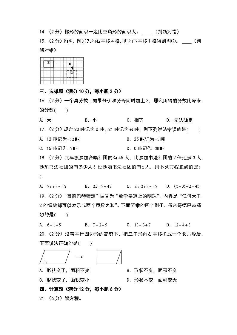 2024-2025学年五年级数学上册秋季开学摸底考B卷（A4版）（青岛五四版）第3页