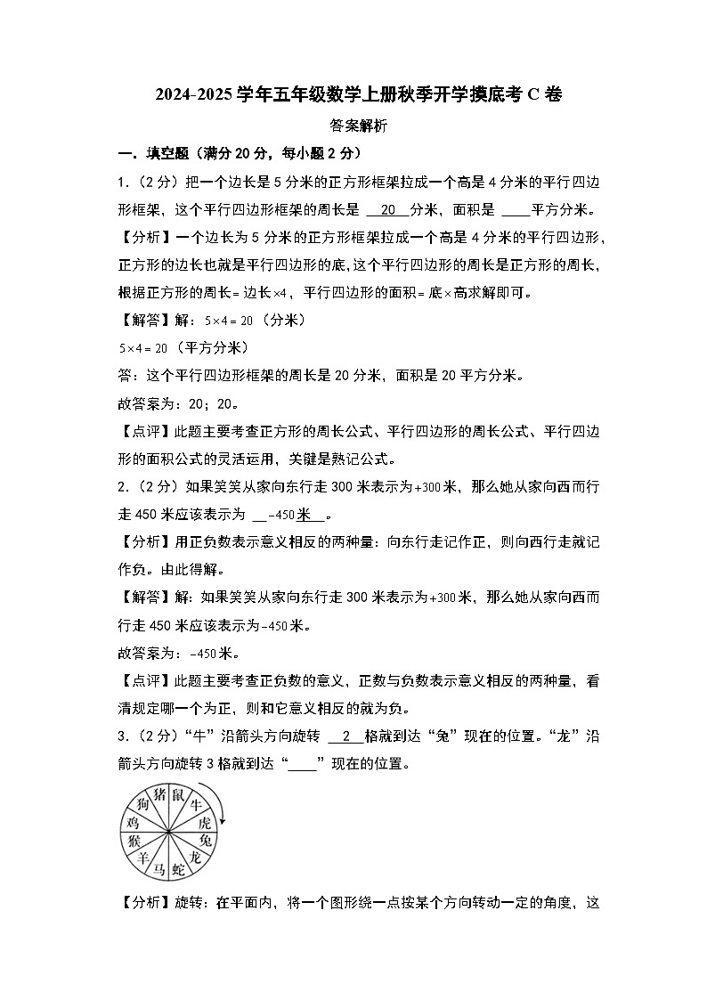 【开学考】2024-2025学年五年级数学上册秋季开学摸底考C卷（青岛五四版）01