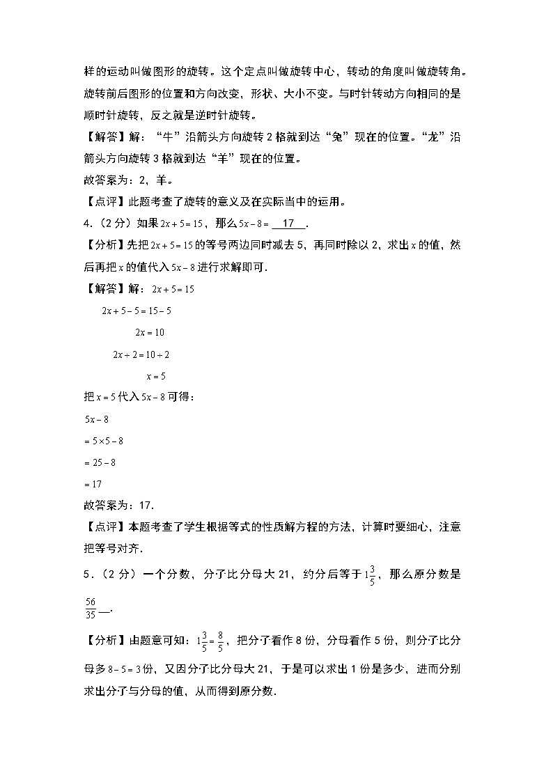 【开学考】2024-2025学年五年级数学上册秋季开学摸底考C卷（青岛五四版）02