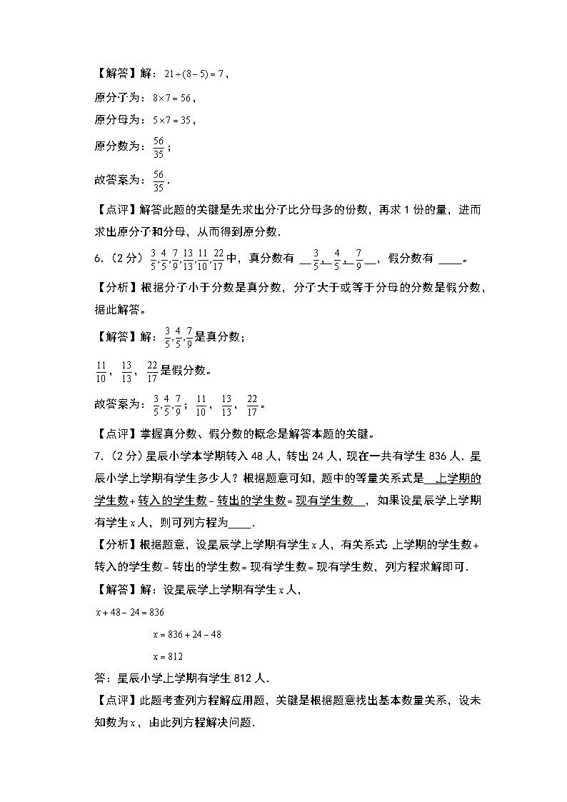 【开学考】2024-2025学年五年级数学上册秋季开学摸底考C卷（青岛五四版）03