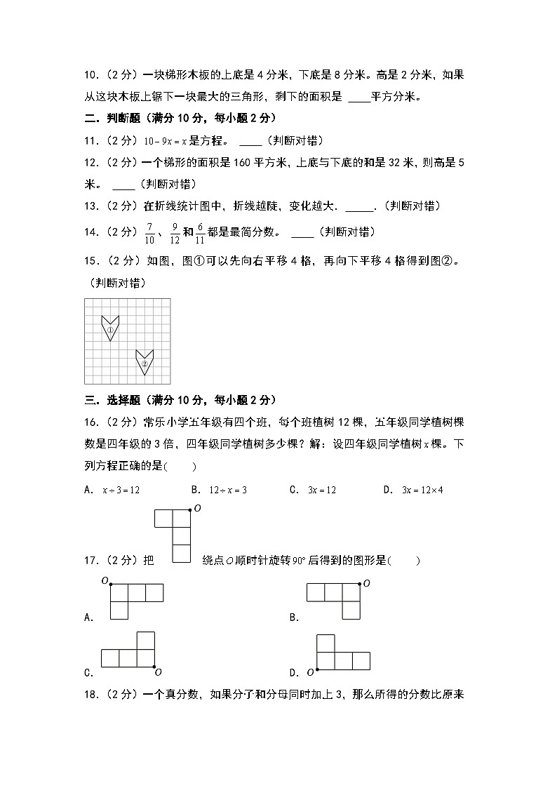 【开学考】2024-2025学年五年级数学上册秋季开学摸底考C卷（青岛五四版）02