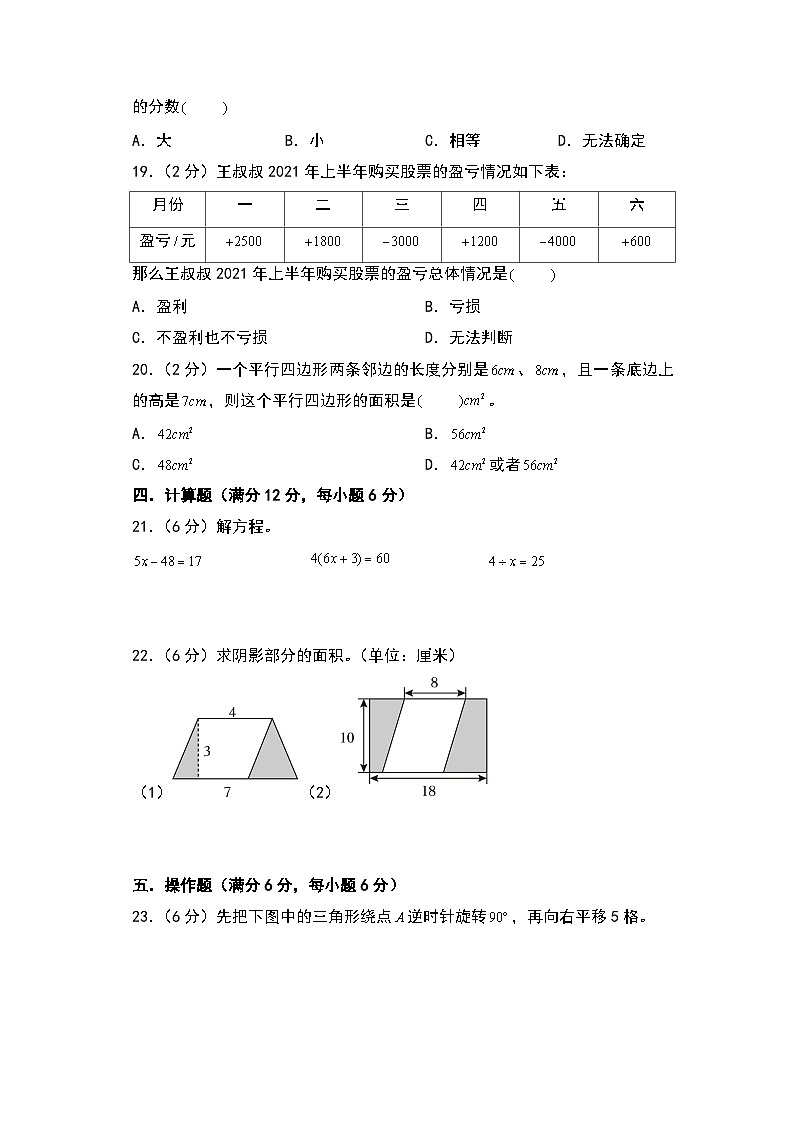【开学考】2024-2025学年五年级数学上册秋季开学摸底考C卷（青岛五四版）03