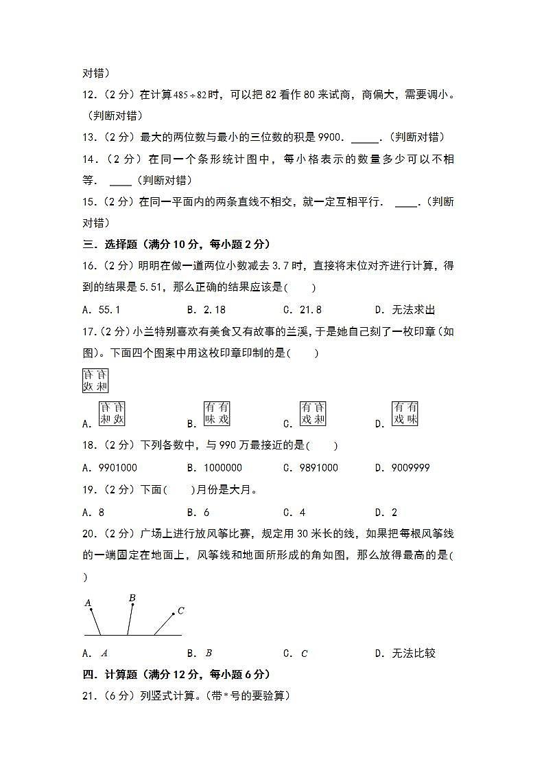 【开学考】2024-2025学年四年级数学上册秋季开学摸底考A卷（青岛五四版）02