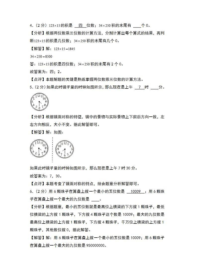 【开学考】2024-2025学年四年级数学上册秋季开学摸底考A卷（青岛五四版）02