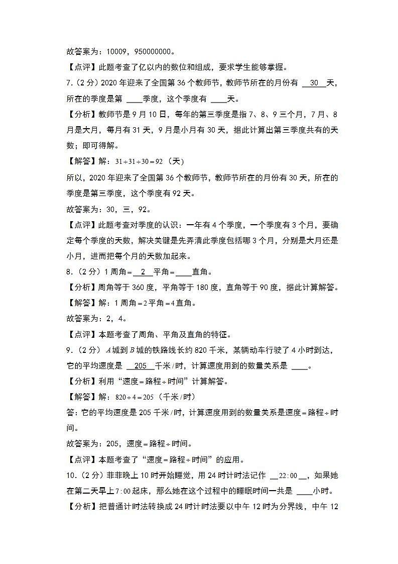 【开学考】2024-2025学年四年级数学上册秋季开学摸底考A卷（青岛五四版）03