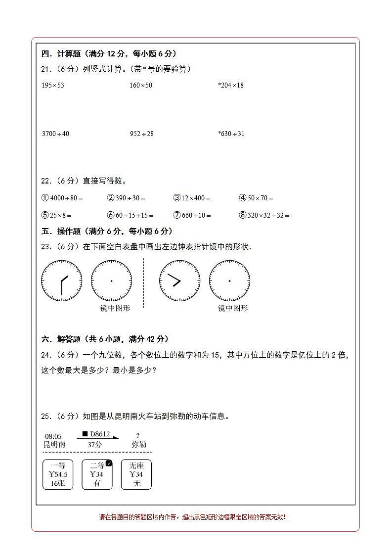 【开学考】2024-2025学年四年级数学上册秋季开学摸底考A卷（青岛五四版）02
