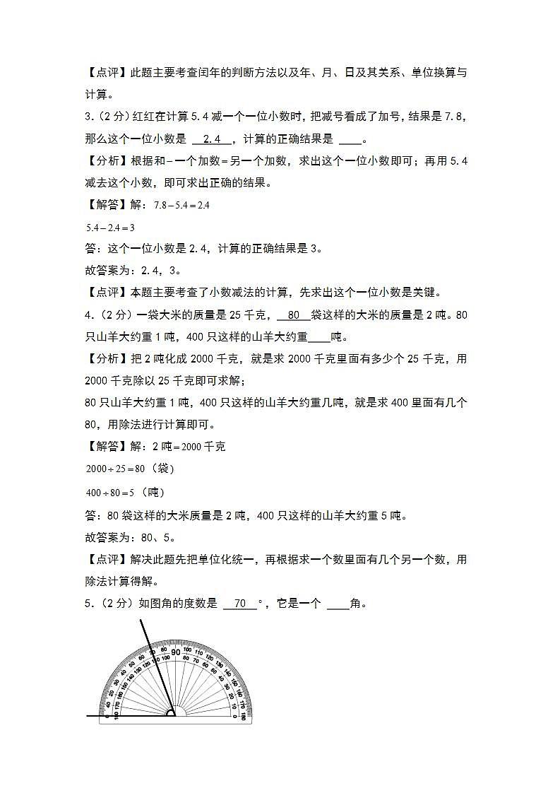 【开学考】2024-2025学年四年级数学上册秋季开学摸底考B卷（青岛五四版）02