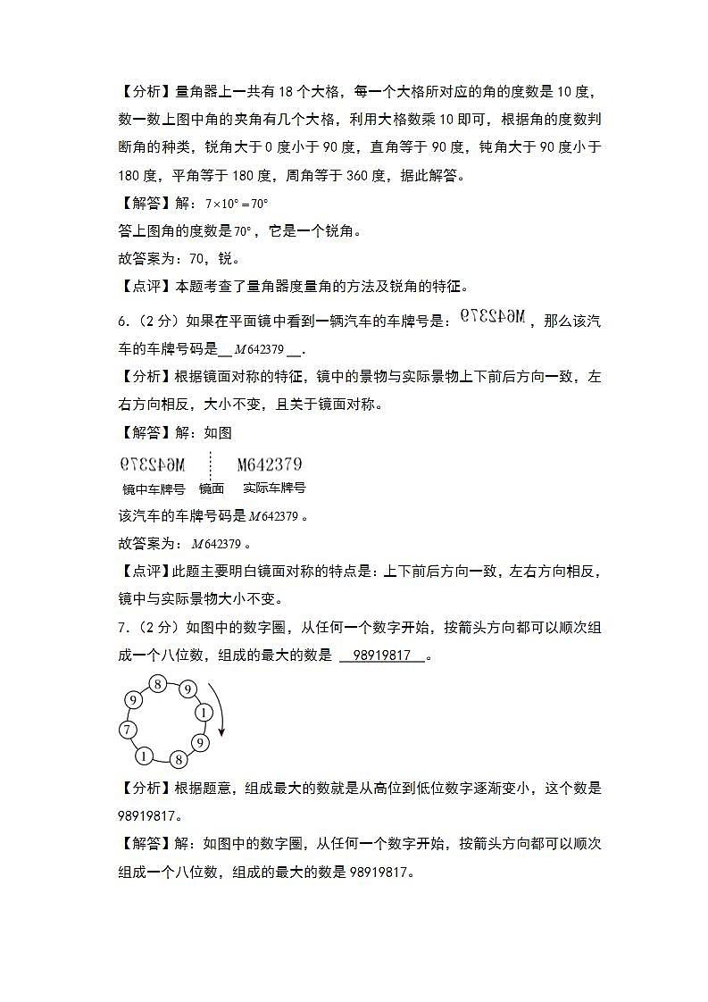 【开学考】2024-2025学年四年级数学上册秋季开学摸底考B卷（青岛五四版）03