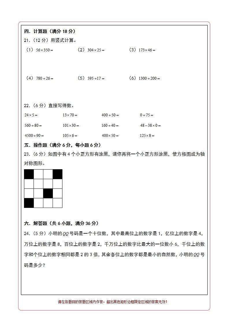 【开学考】2024-2025学年四年级数学上册秋季开学摸底考B卷（青岛五四版）02