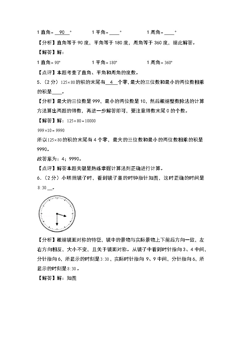 2024-2025学年四年级数学上册秋季开学摸底考C卷（答案解析）（青岛五四版）第2页