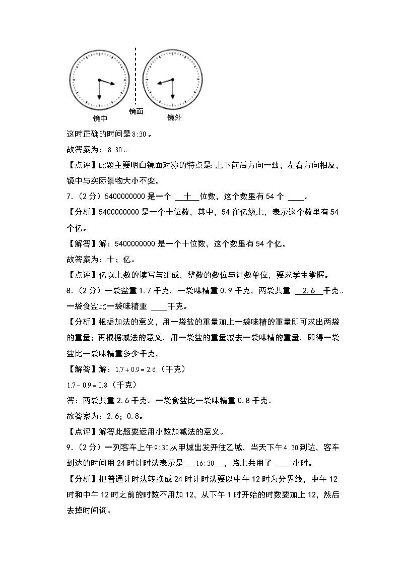 2024-2025学年四年级数学上册秋季开学摸底考C卷（答案解析）（青岛五四版）第3页