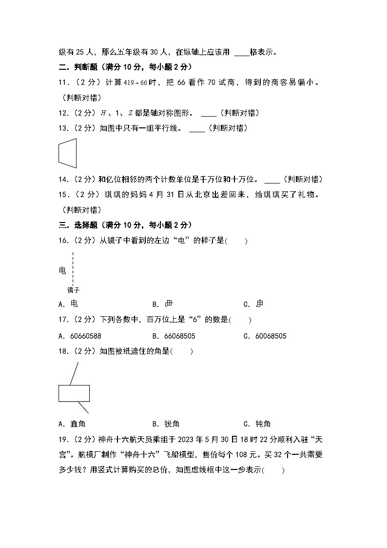 2024-2025学年四年级数学上册秋季开学摸底考C卷（A4版）（青岛五四版）第2页