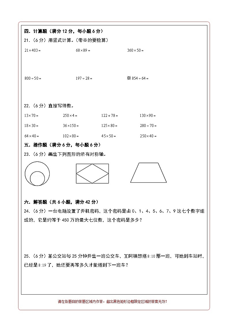 2024-2025学年四年级数学上册秋季开学摸底考C卷（答题卡）（青岛五四版）第2页