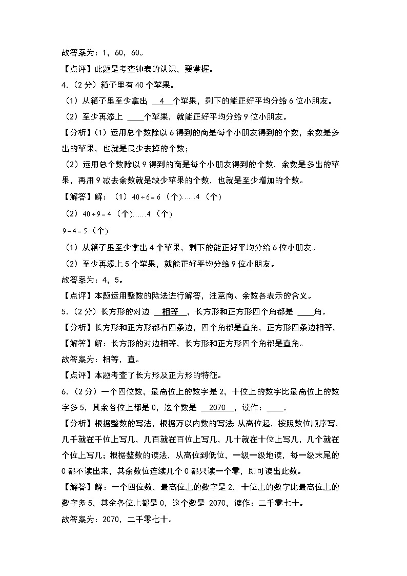 【开学考】2024-2025学年三年级数学上册秋季开学摸底考B卷（北师大版）02