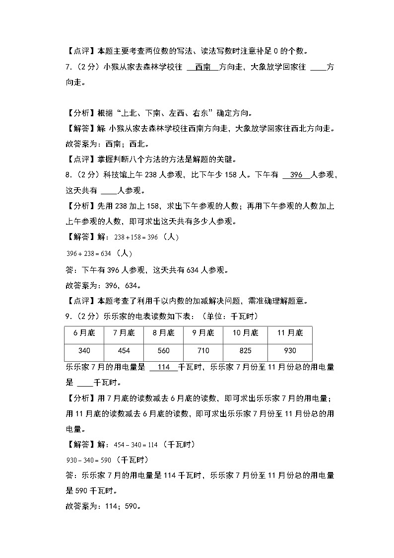 【开学考】2024-2025学年三年级数学上册秋季开学摸底考B卷（北师大版）03