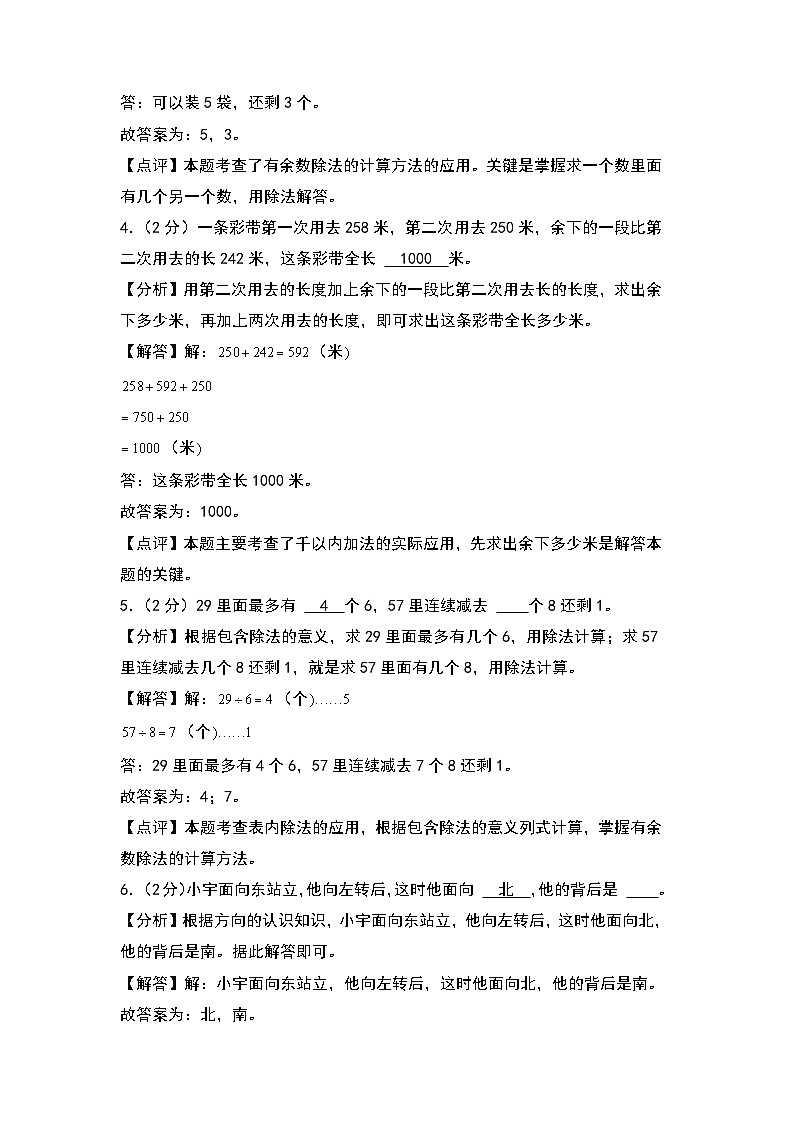 【开学考】2024-2025学年三年级数学上册秋季开学摸底考C卷（北师大版）02