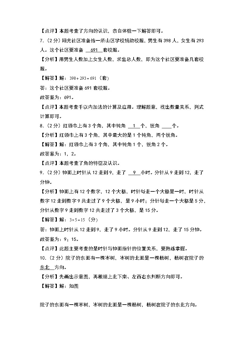 【开学考】2024-2025学年三年级数学上册秋季开学摸底考C卷（北师大版）03