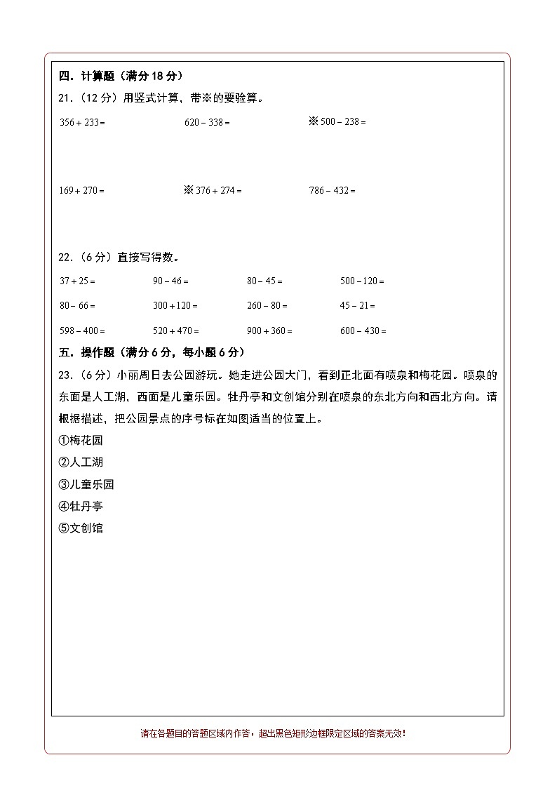 【开学考】2024-2025学年三年级数学上册秋季开学摸底考C卷（北师大版）02