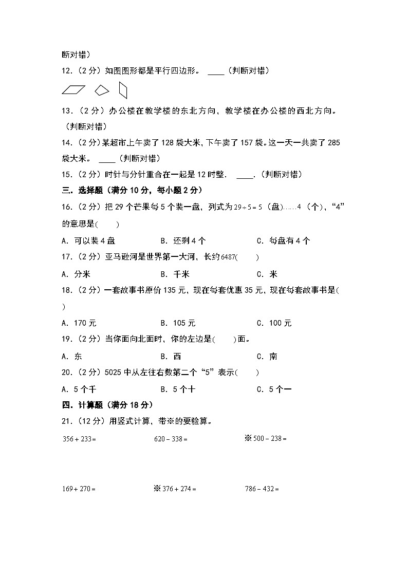 【开学考】2024-2025学年三年级数学上册秋季开学摸底考C卷（北师大版）02