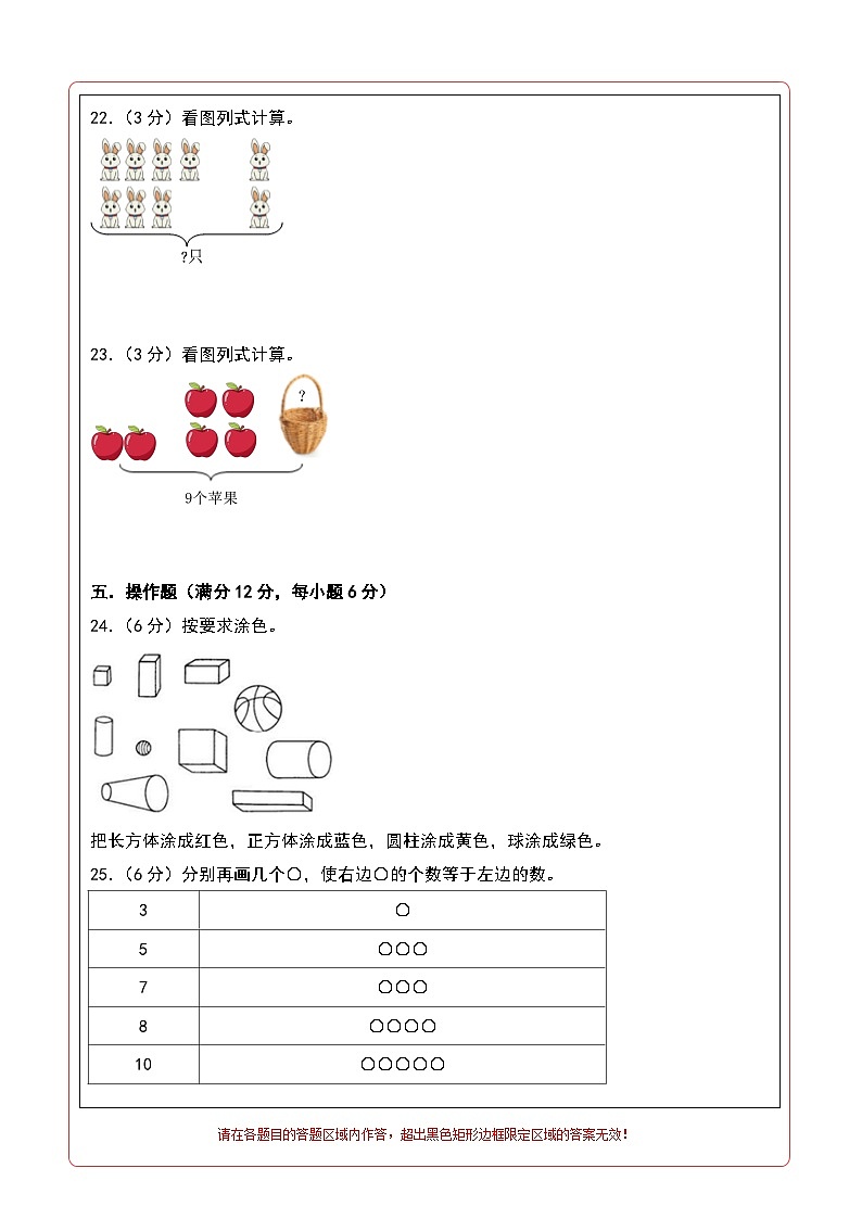 【开学考】2024-2025学年一年级数学上册秋季开学摸底考A卷（北京版2024秋）02