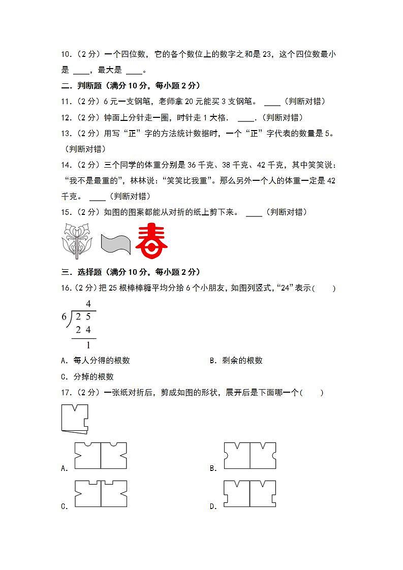 2024-2025学年三年级数学上册秋季开学摸底考A卷（A4版）（北京版）第2页