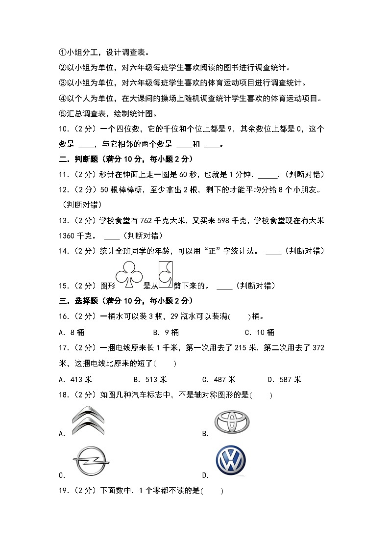 【开学考】2024-2025学年三年级数学上册秋季开学摸底考C卷（北京版）02