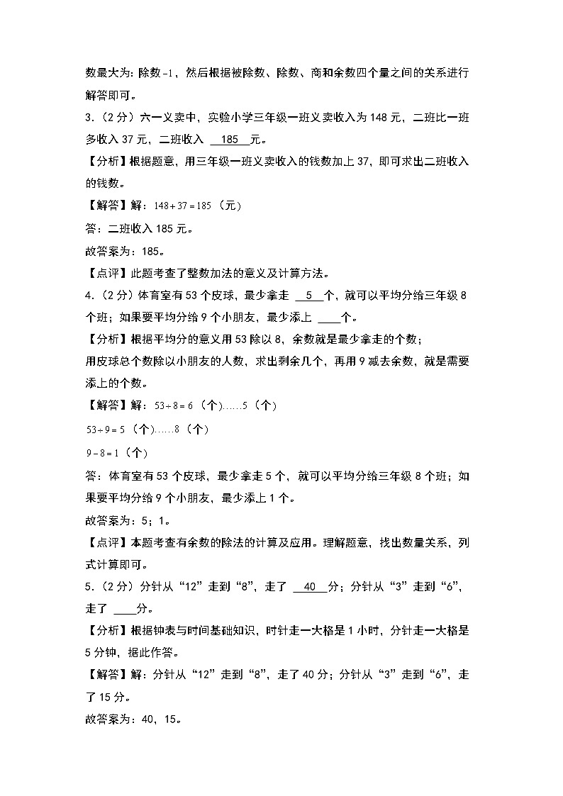 【开学考】2024-2025学年三年级数学上册秋季开学摸底考C卷（北京版）02