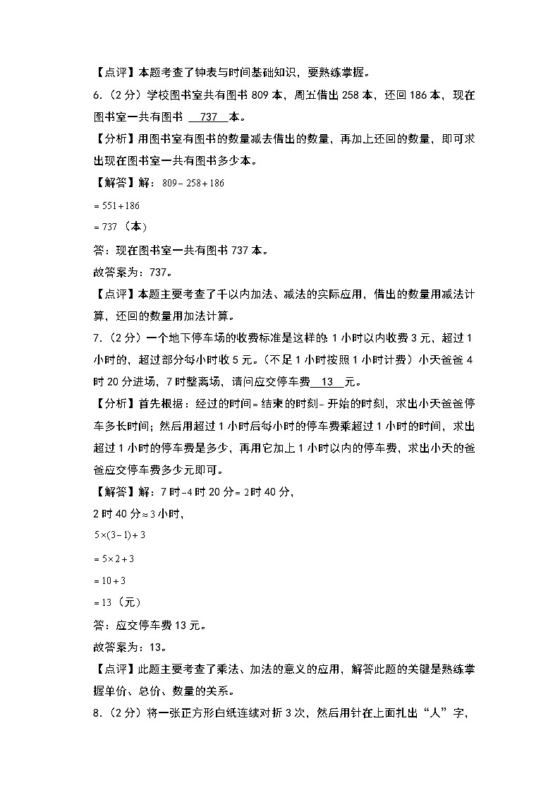 【开学考】2024-2025学年三年级数学上册秋季开学摸底考C卷（北京版）03