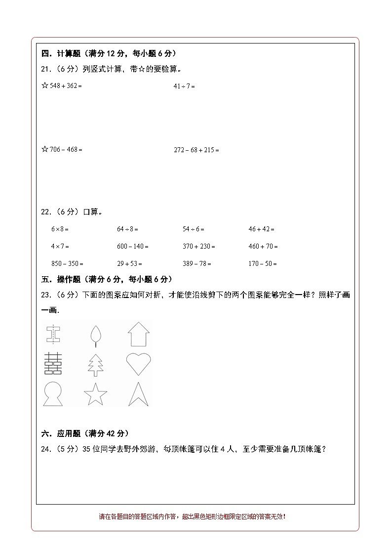 【开学考】2024-2025学年三年级数学上册秋季开学摸底考C卷（北京版）02