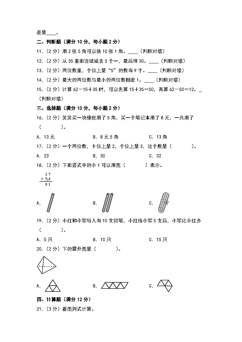 【开学考】2024-2025学年二年级数学上册秋季开学摸底考C卷（北京版）02
