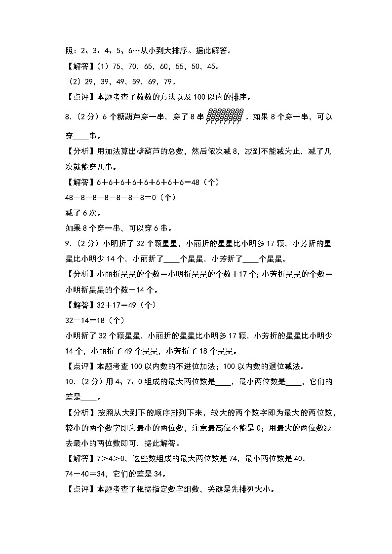 【开学考】2024-2025学年二年级数学上册秋季开学摸底考C卷（北京版）03