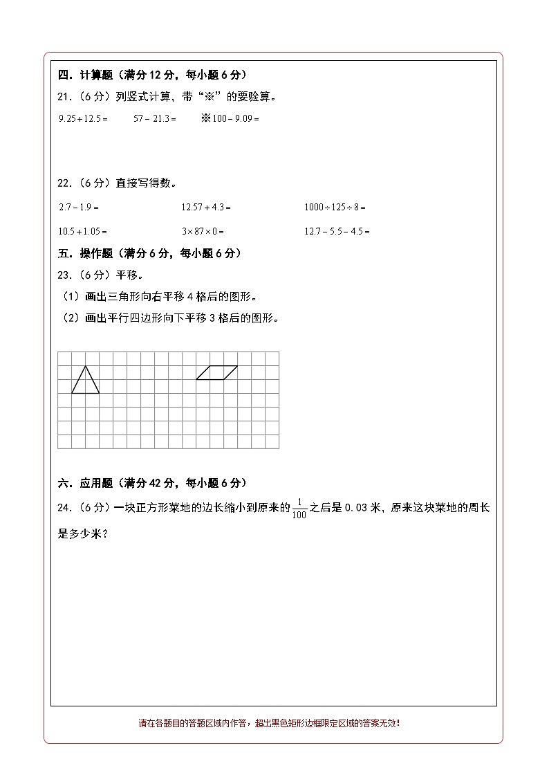 【开学考】2024-2025学年五年级数学上册秋季开学摸底考A卷（北京版）02