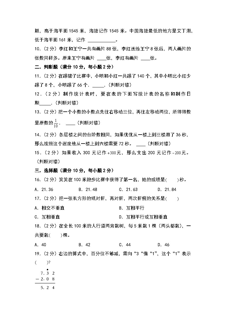 【开学考】2024-2025学年五年级数学上册秋季开学摸底考A卷（北京版）02